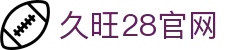 久旺28官网